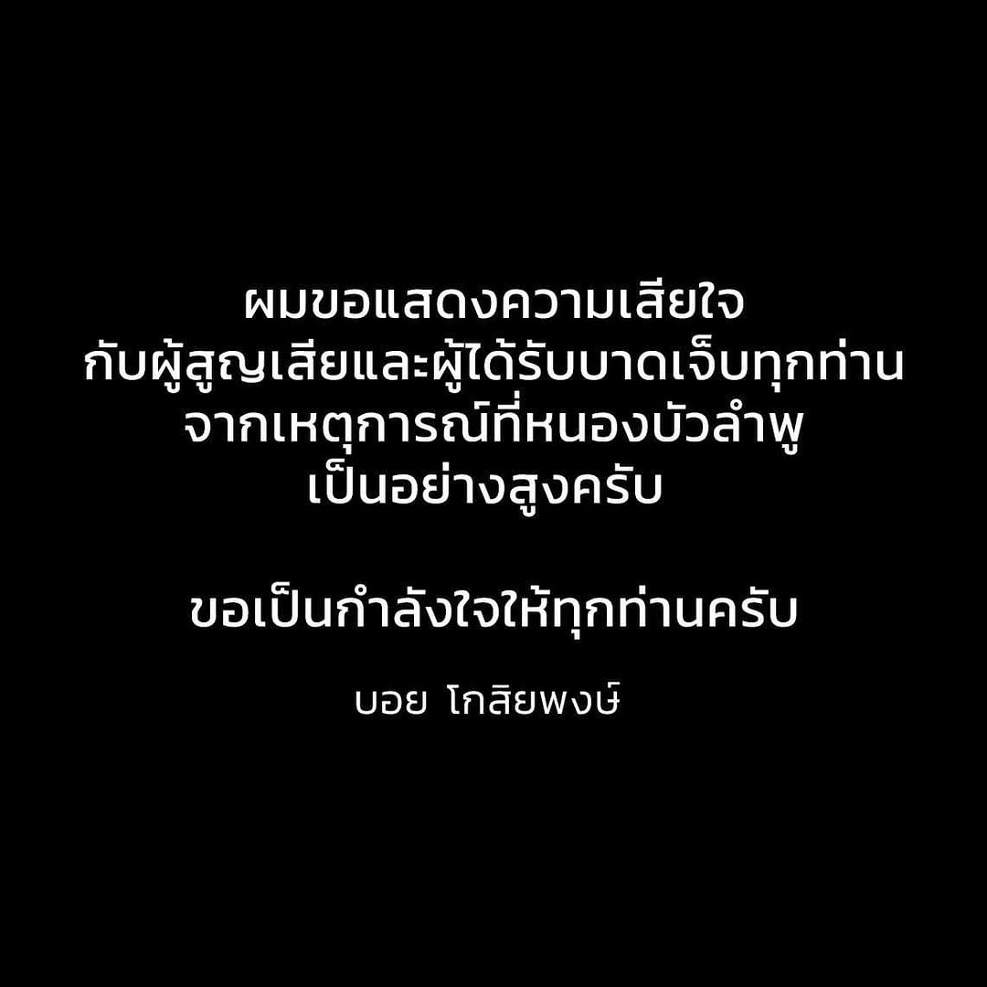 บอย โกสิยพงษ์