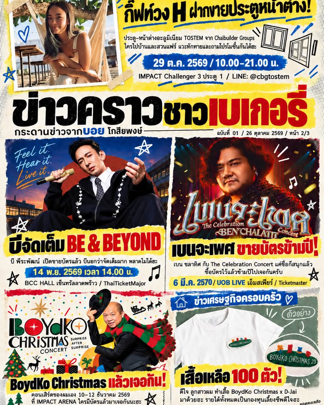 บอย โกสิยพงษ์