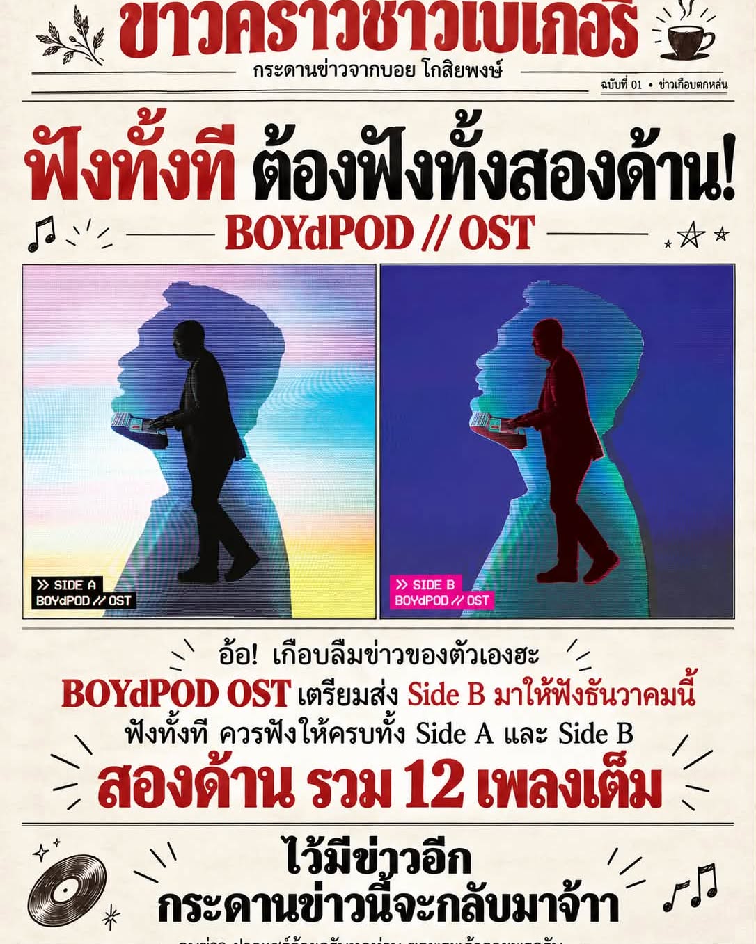บอย โกสิยพงษ์