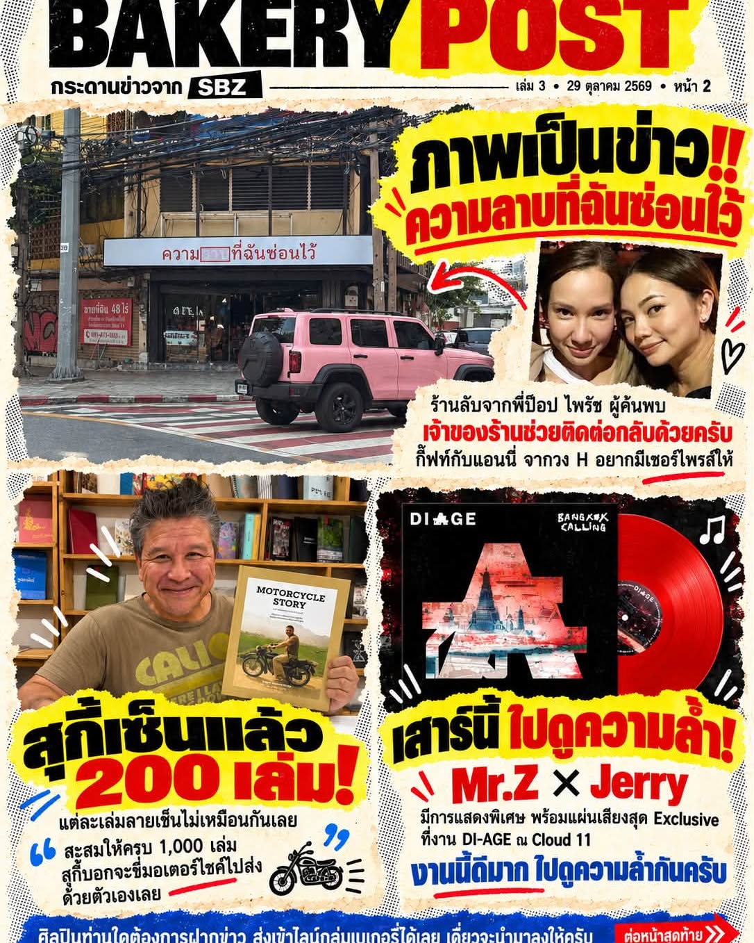 บอย โกสิยพงษ์