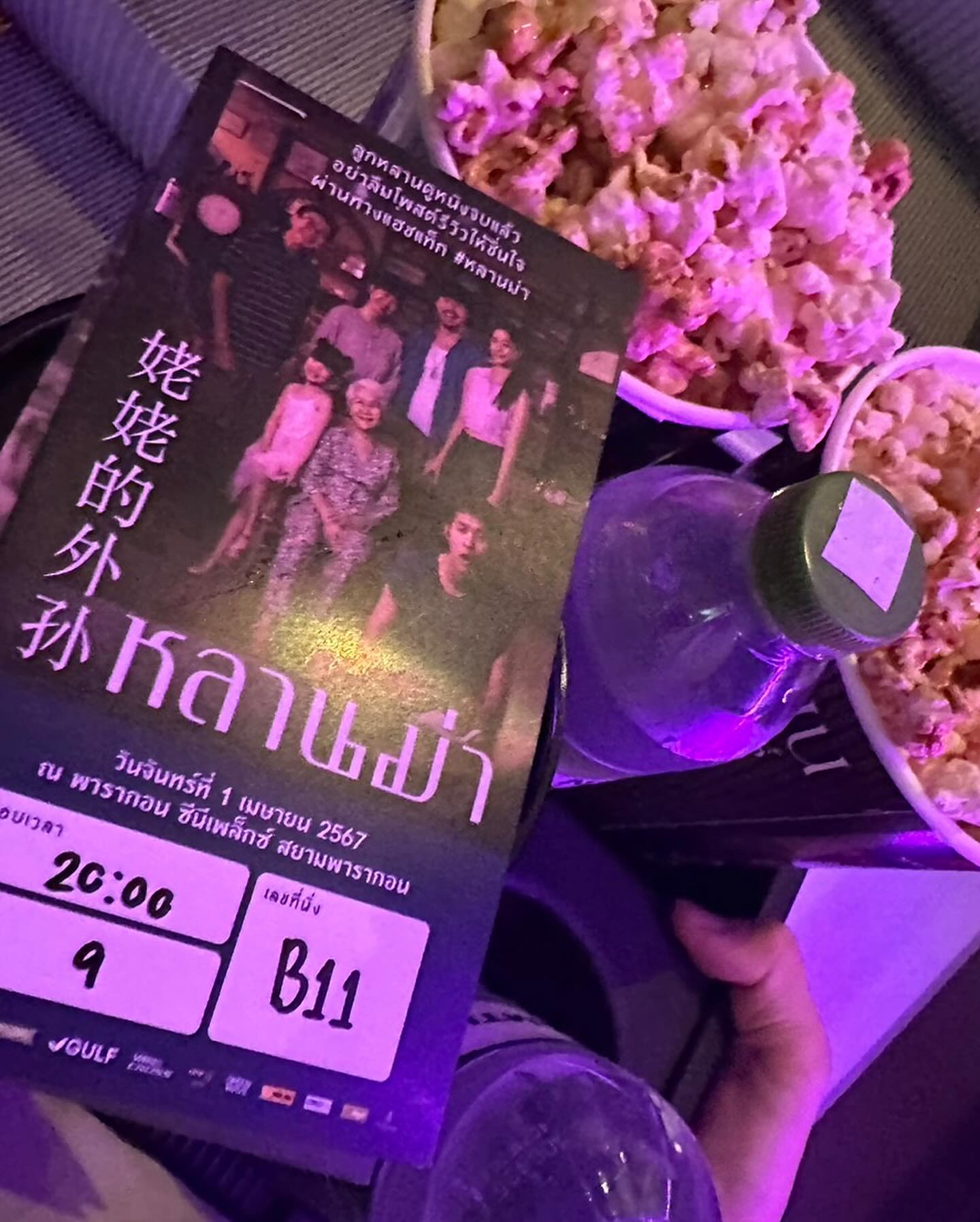 มิว - นิษฐา จิรยั่งยืน