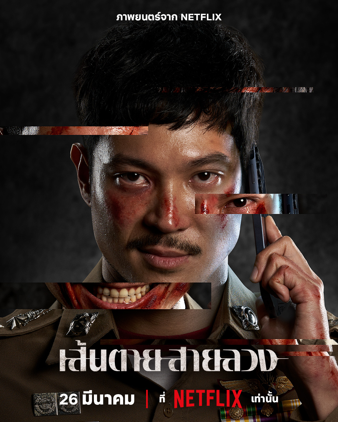 มิว - นิษฐา จิรยั่งยืน