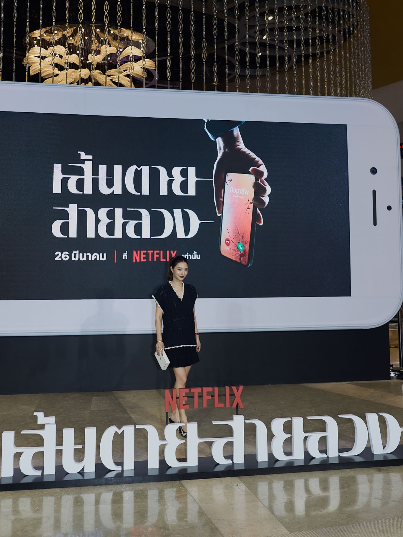 มิว - นิษฐา จิรยั่งยืน