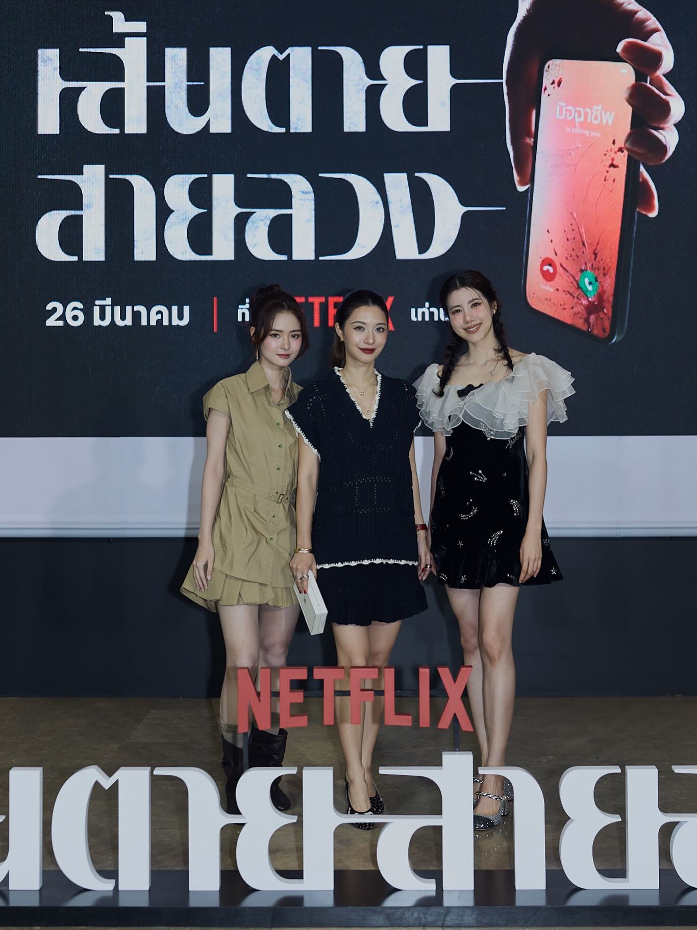 มิว - นิษฐา จิรยั่งยืน