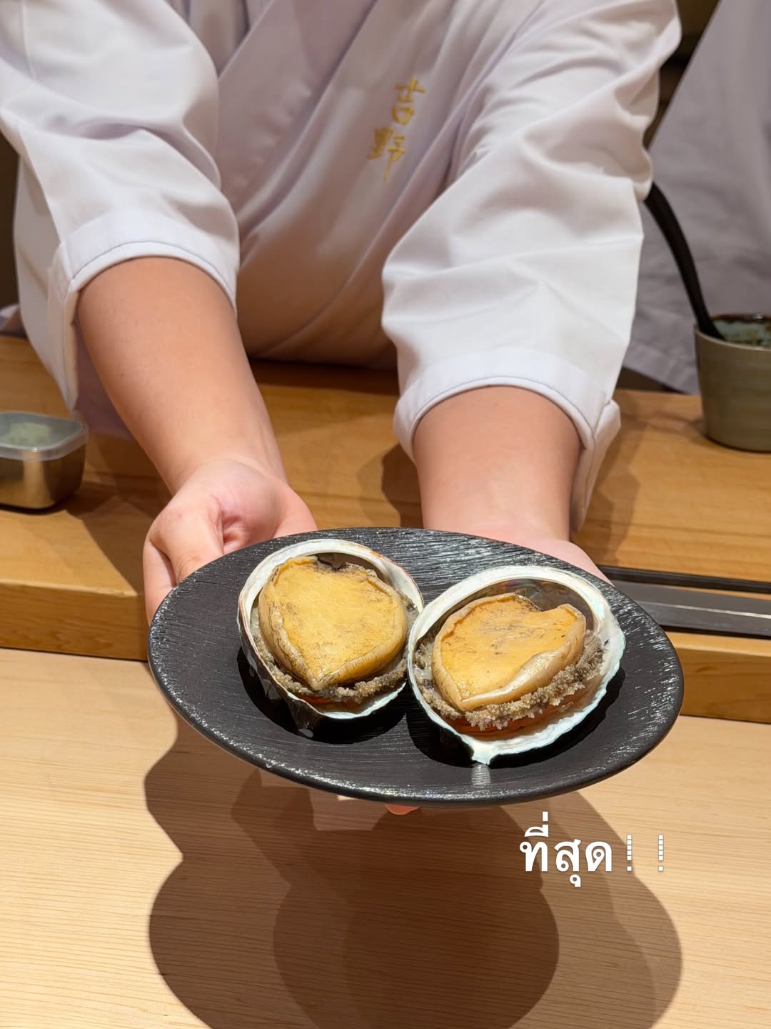 ออม - สุชาร์ มานะยิ่ง