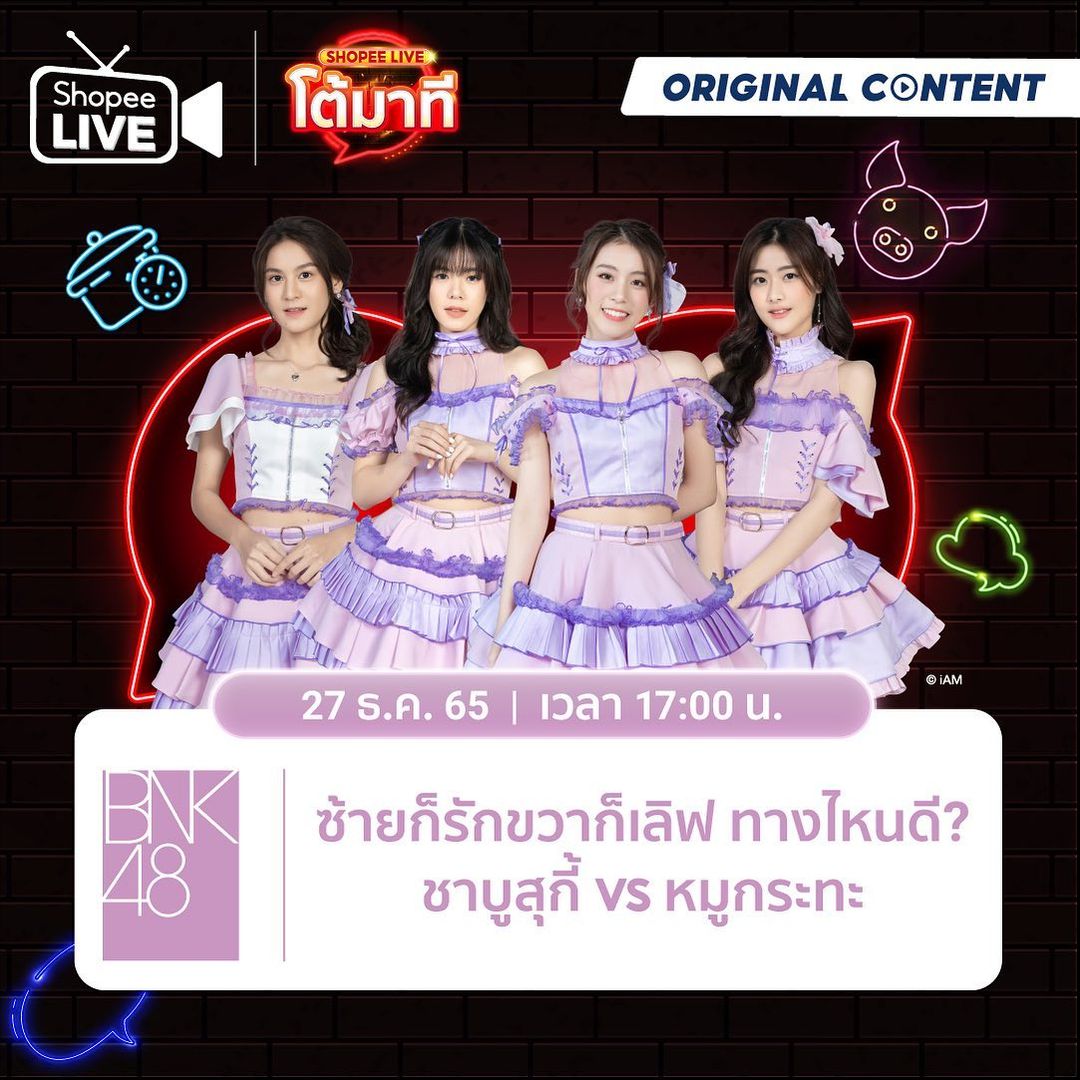 ฟ้อนด์ - ณัฐทิชา จันทรวารีเลขา