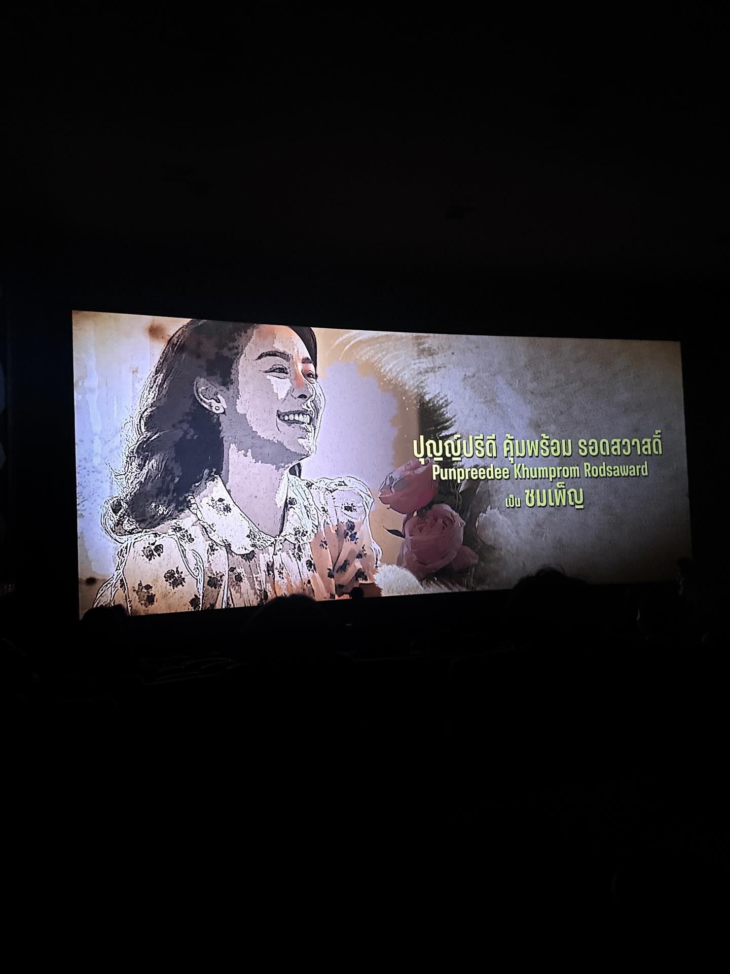 พีพี - ปุญญ์ปรีดี คุ้มพร้อม รอดสวาสดิ์
