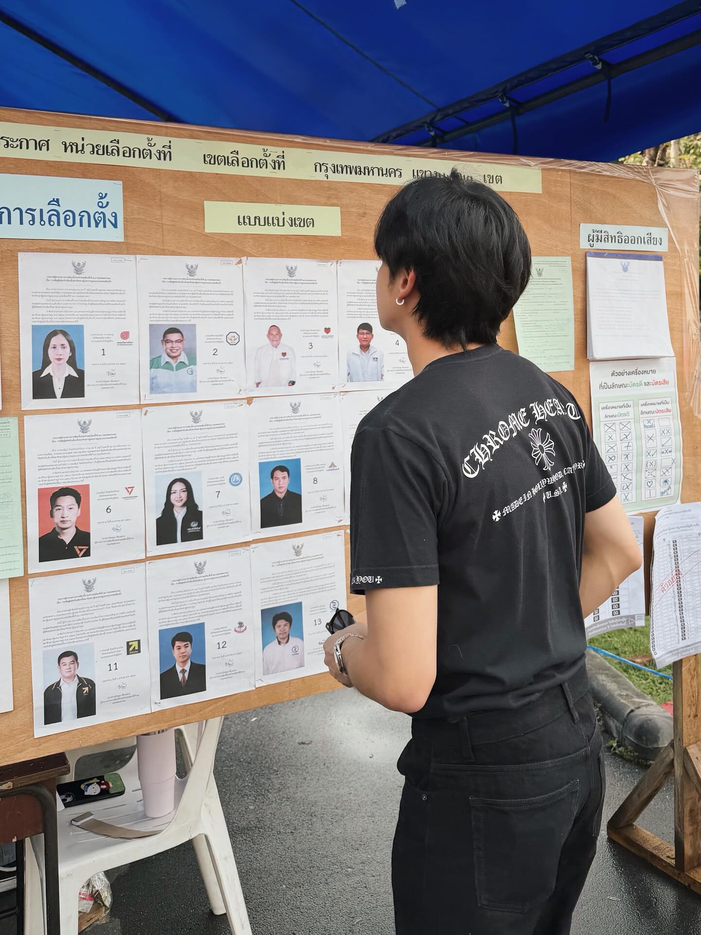 เติร์ด - ลภัส งามเชวง