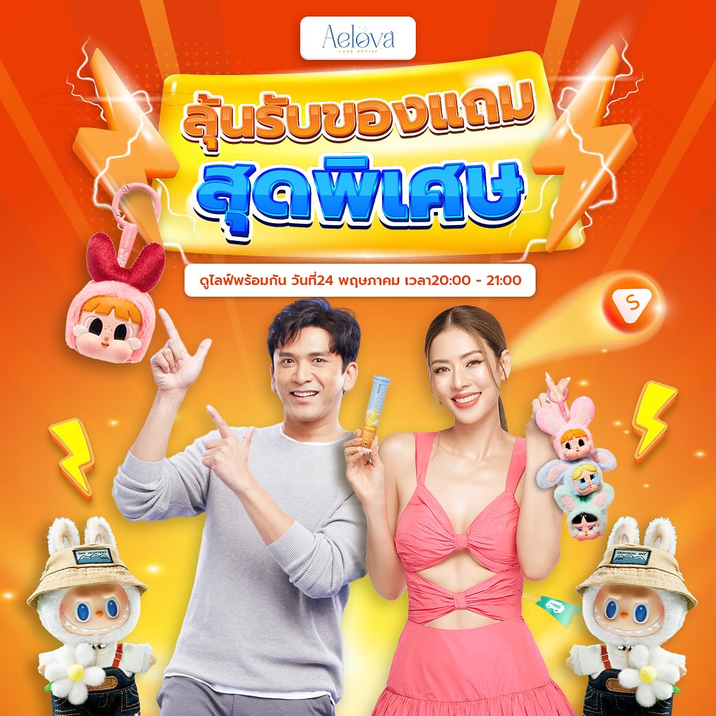 เอ๋ - พรทิพย์ สกิดใจ