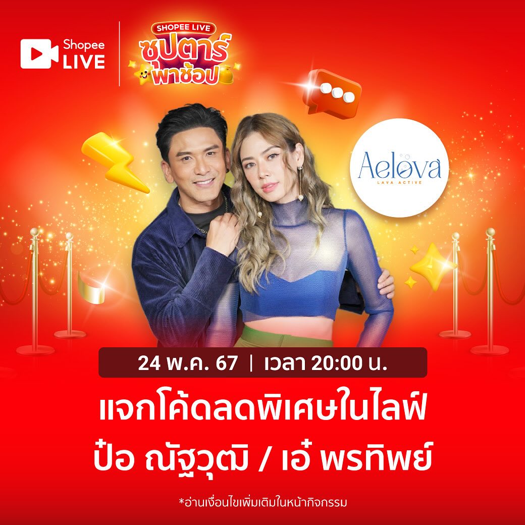 เอ๋ - พรทิพย์ สกิดใจ