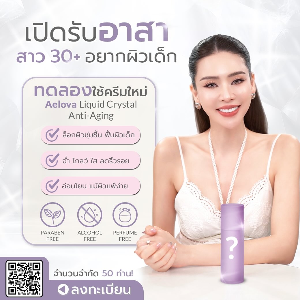 เอ๋ - พรทิพย์ สกิดใจ