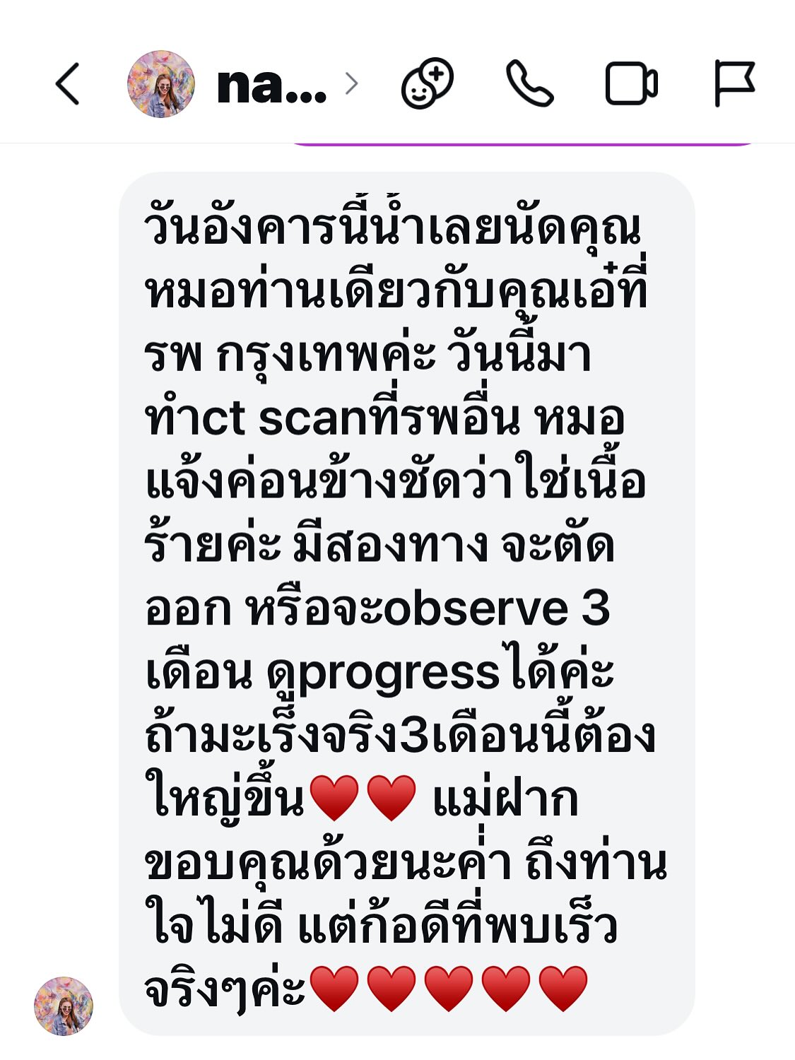 เอ๋ - พรทิพย์ สกิดใจ