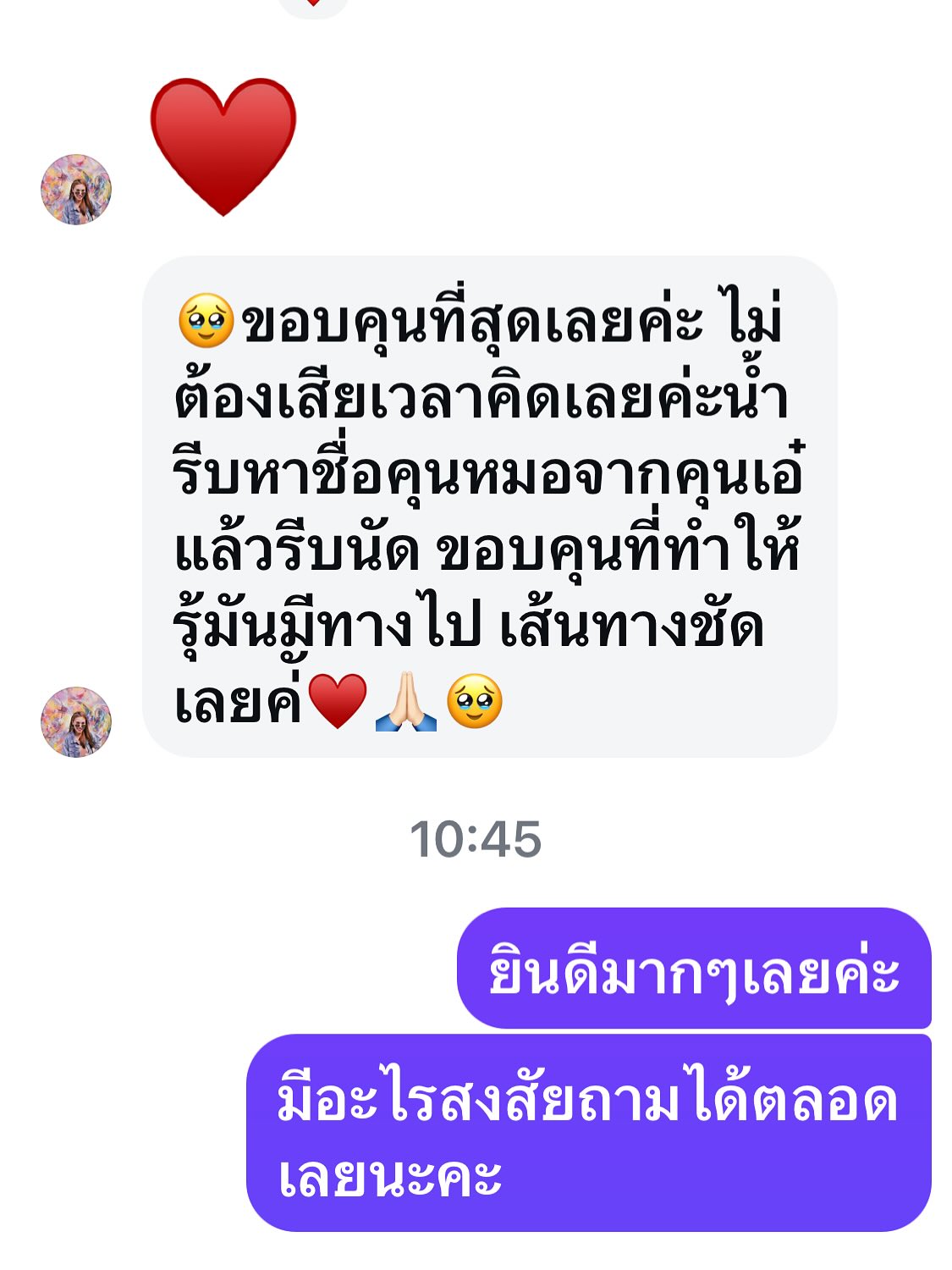 เอ๋ - พรทิพย์ สกิดใจ
