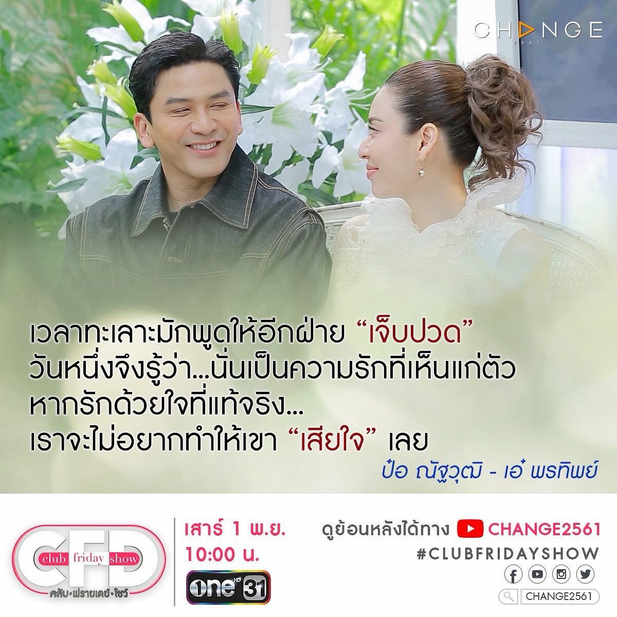 เอ๋ - พรทิพย์ สกิดใจ