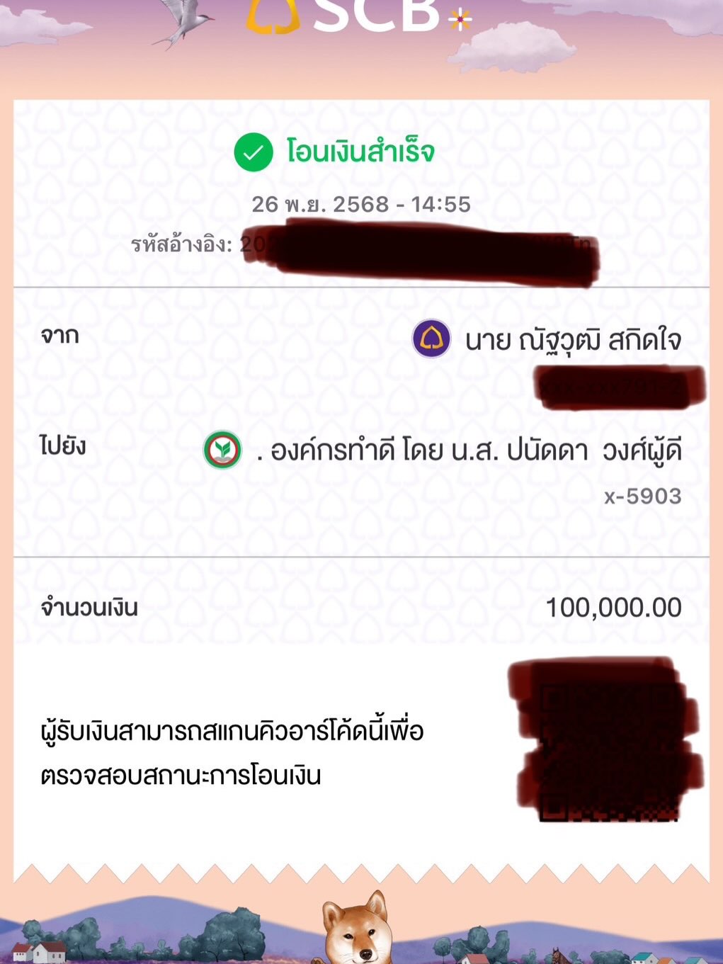 เอ๋ - พรทิพย์ สกิดใจ