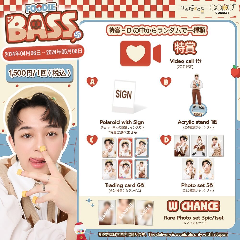 บาส - หัสณัฐ พินิวัตร์