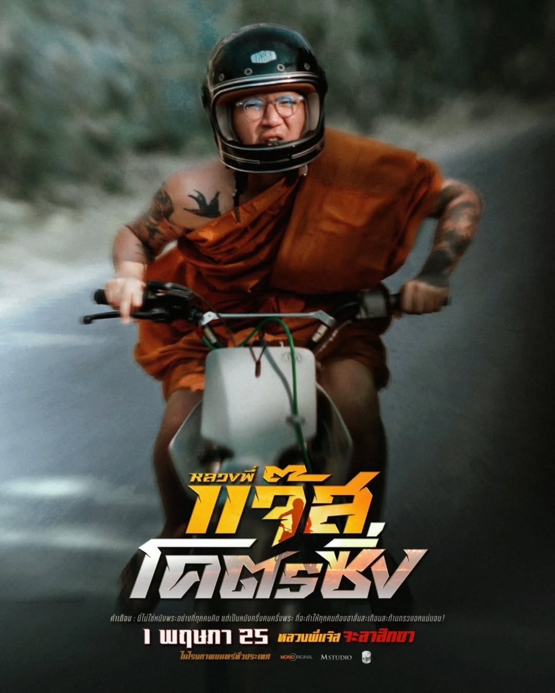 เจมส์ - ภูริพรรธน์ เวชวงศาเตชาวัชร์