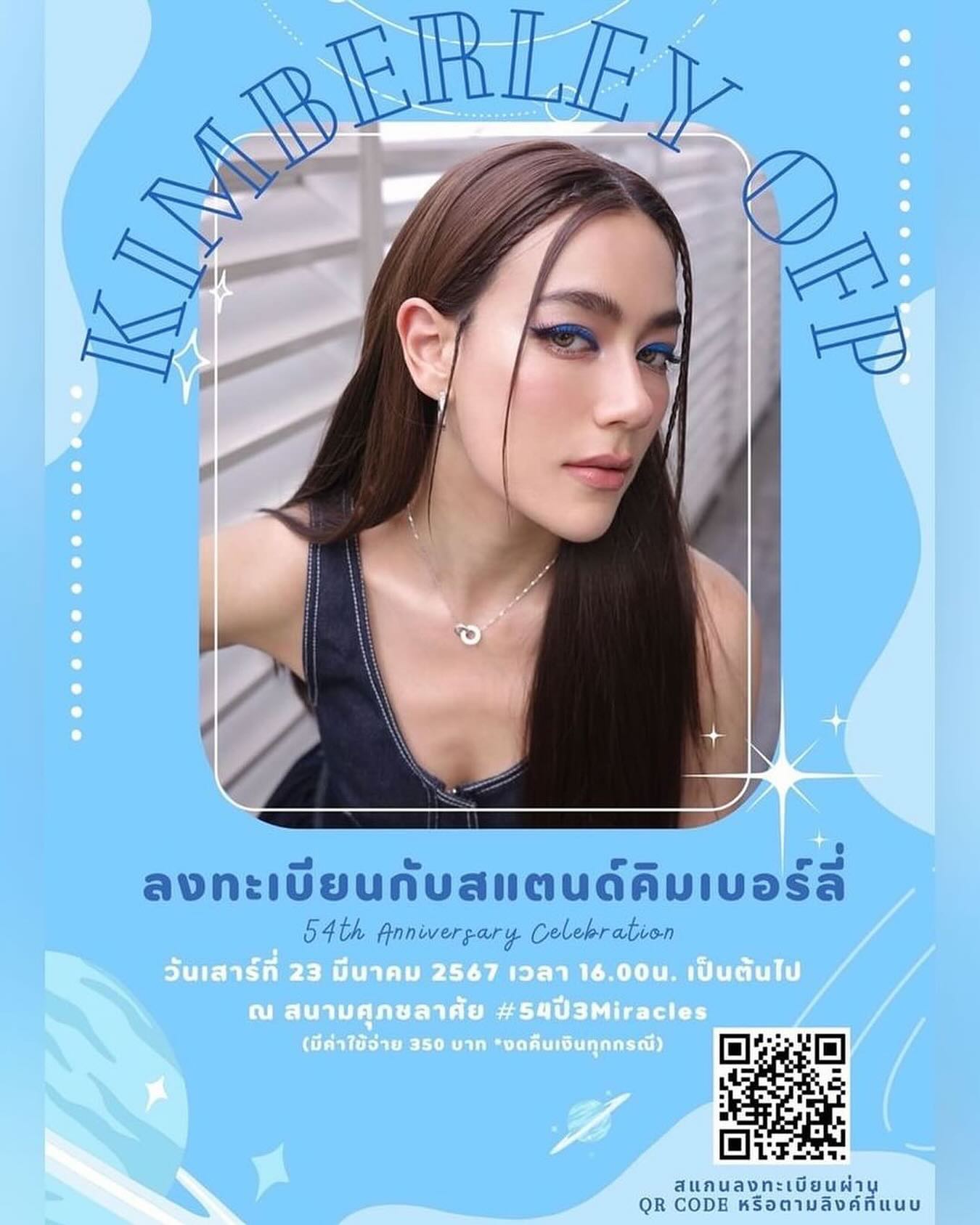 คิมมี่ - คิมเบอร์ลี่ แอน โวลเทมัส
