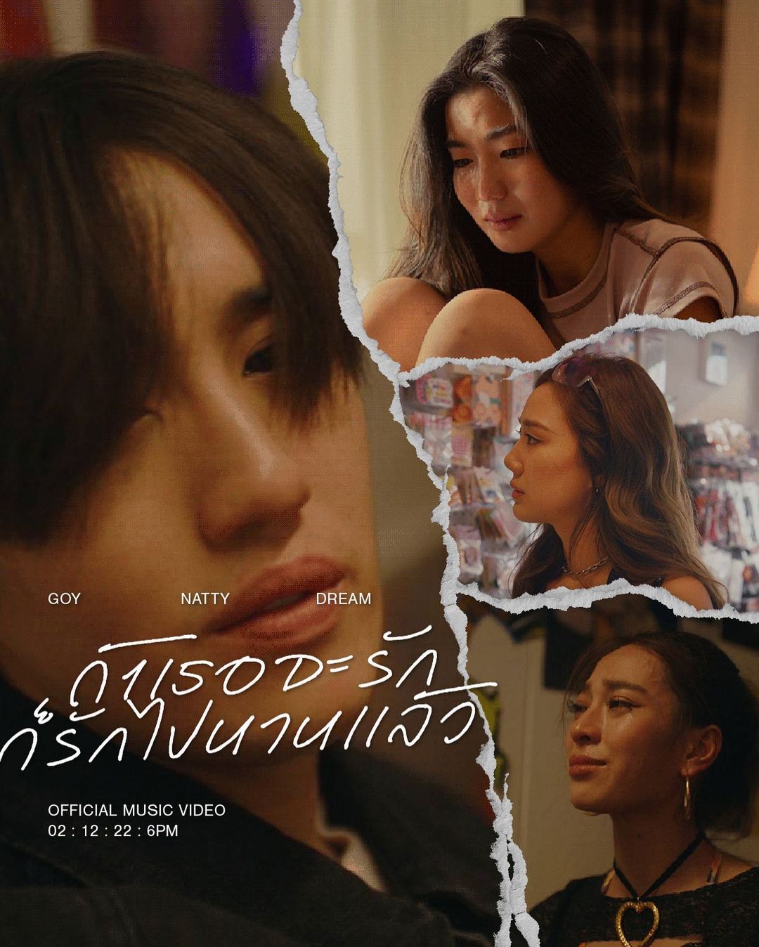 ก้อย - อรัชพร โภคินภากร