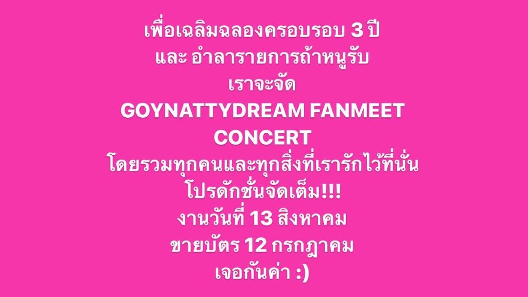 ก้อย - อรัชพร โภคินภากร