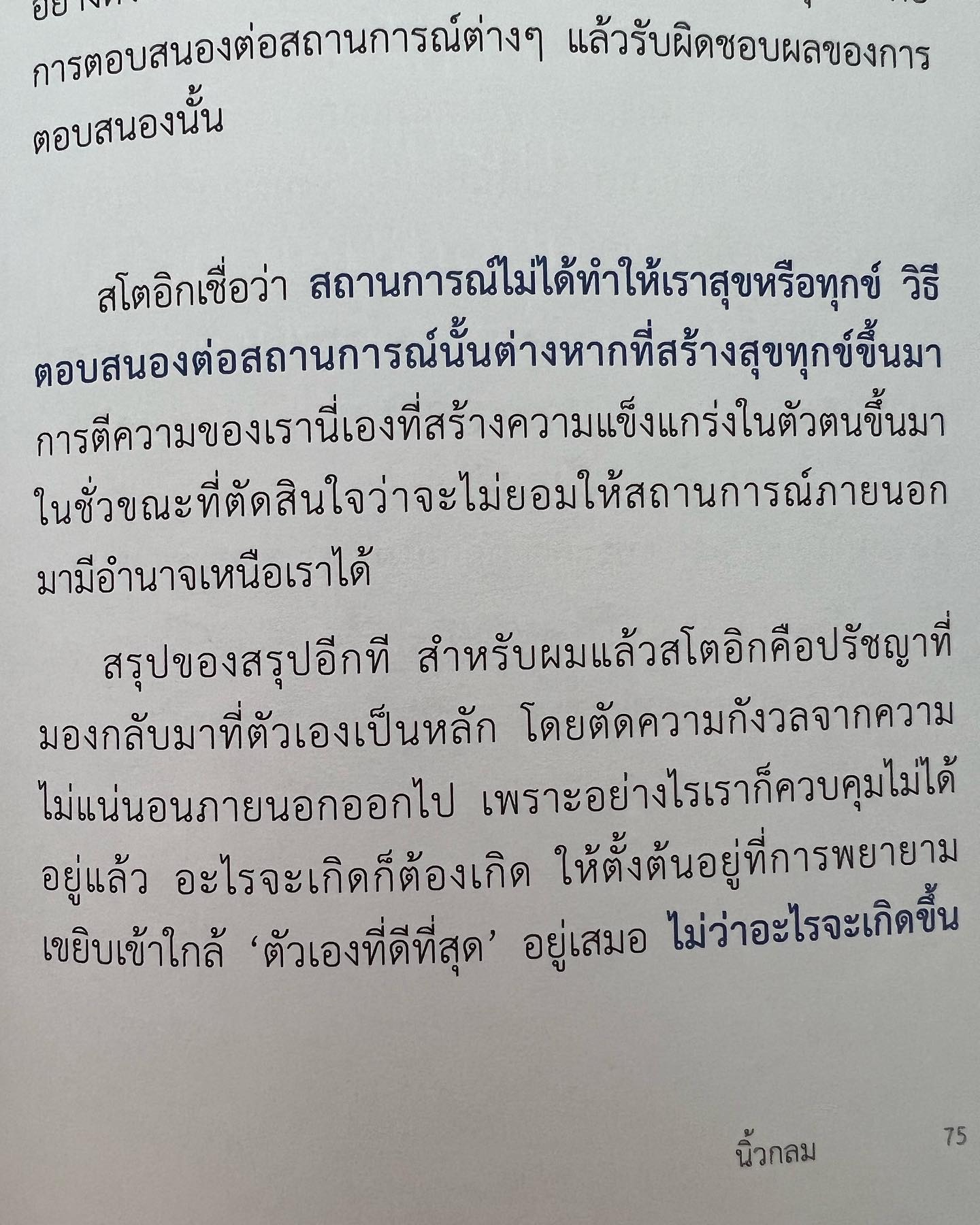 ก้อย - อรัชพร โภคินภากร