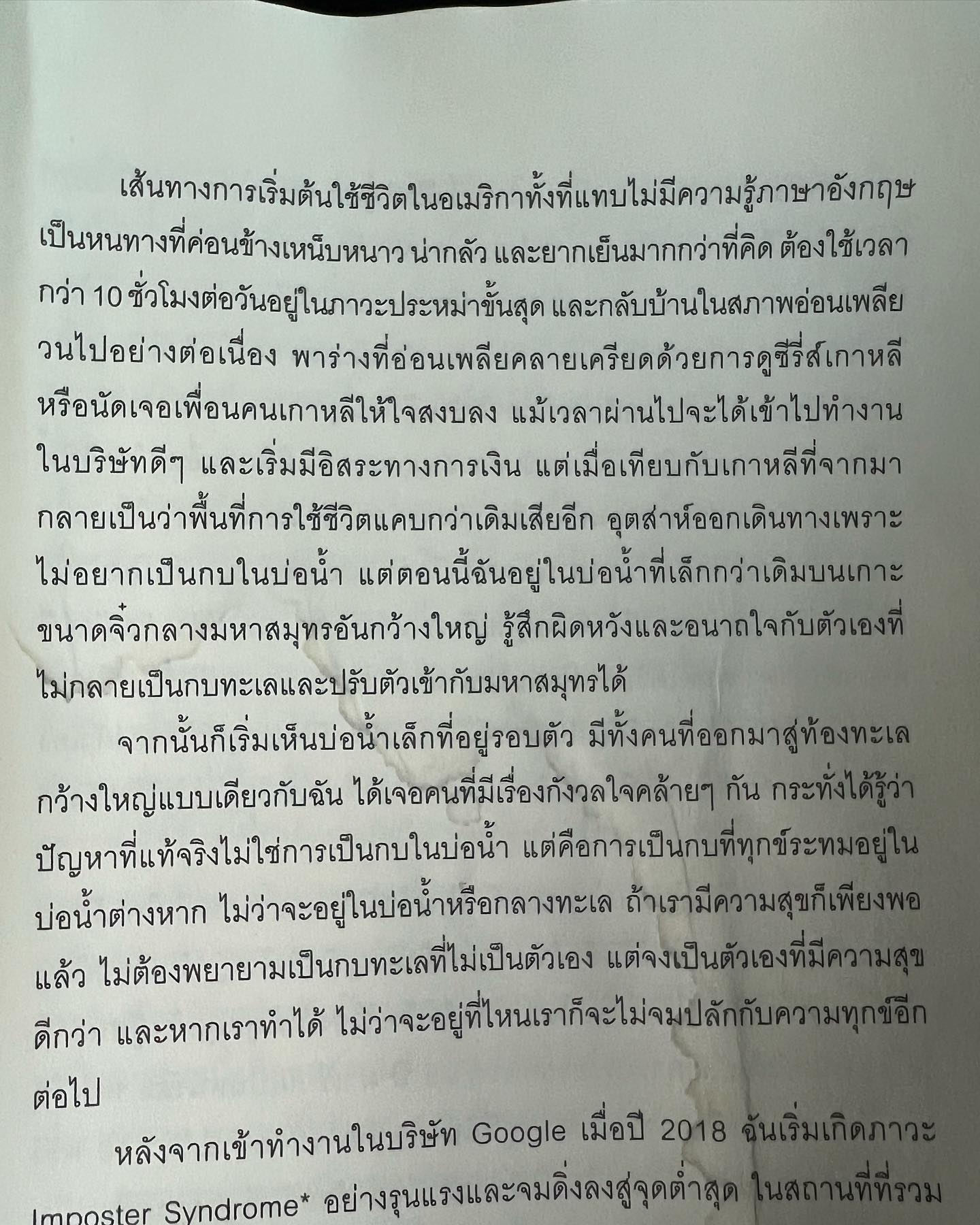 ก้อย - อรัชพร โภคินภากร