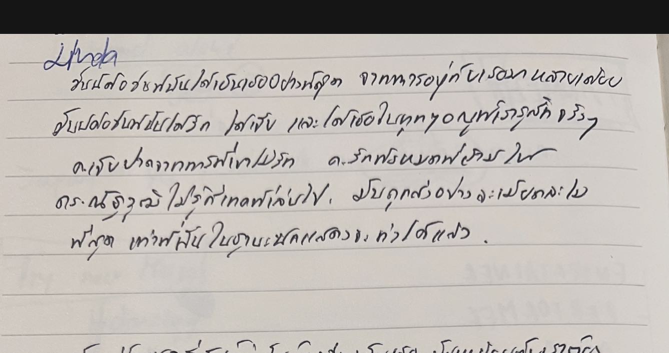 ก้อย - อรัชพร โภคินภากร