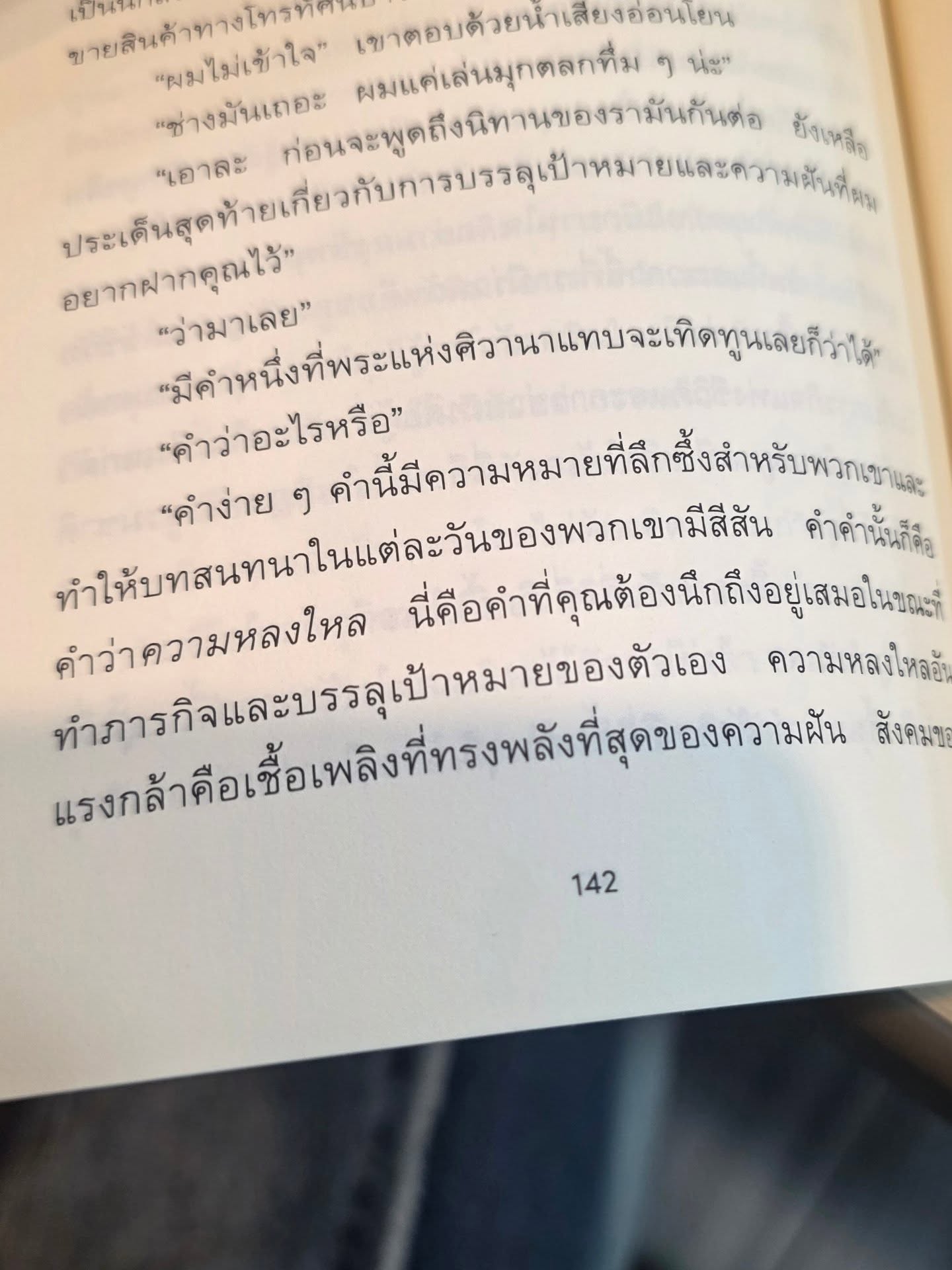 ก้อย - อรัชพร โภคินภากร