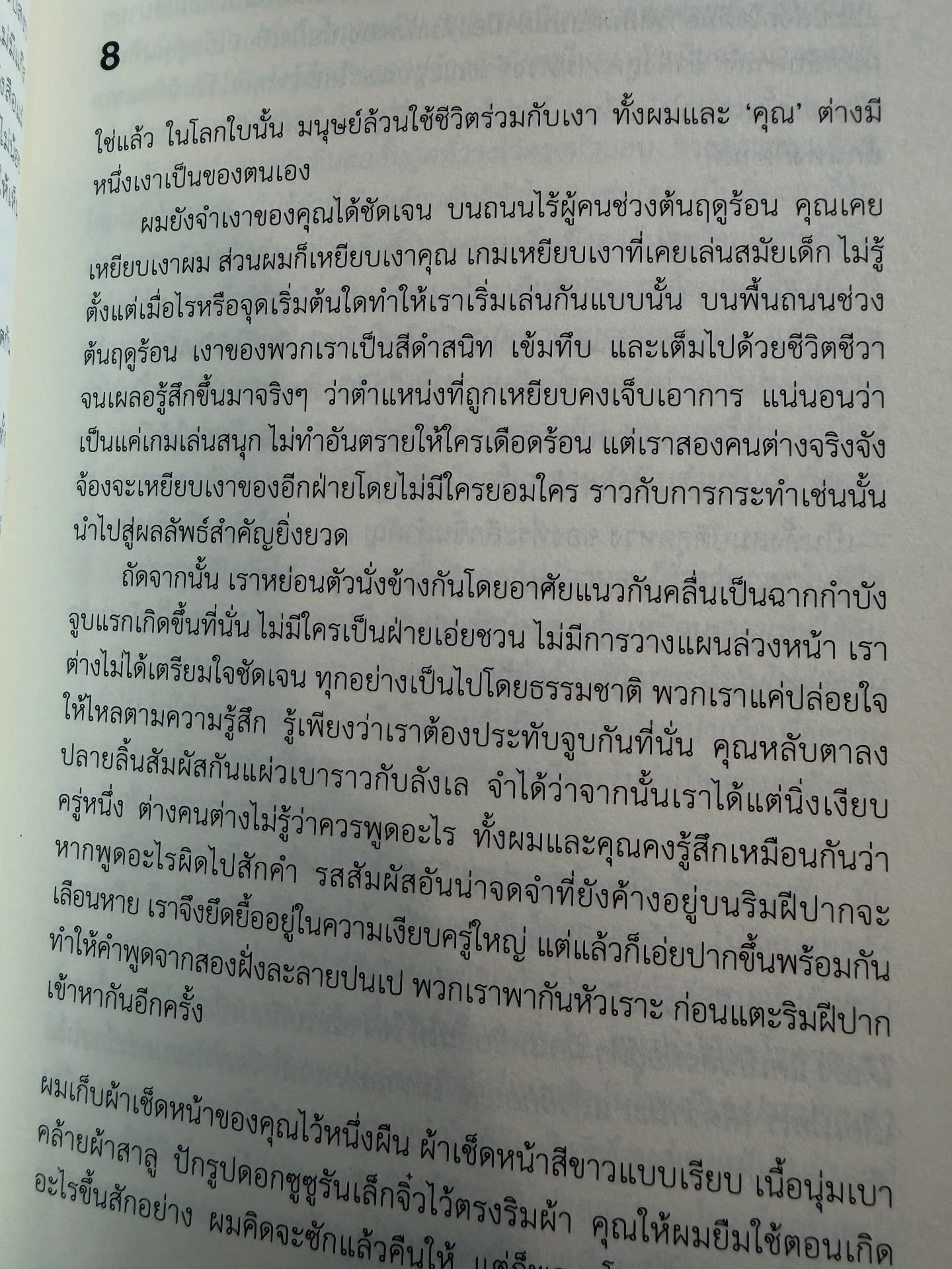 ก้อย - อรัชพร โภคินภากร
