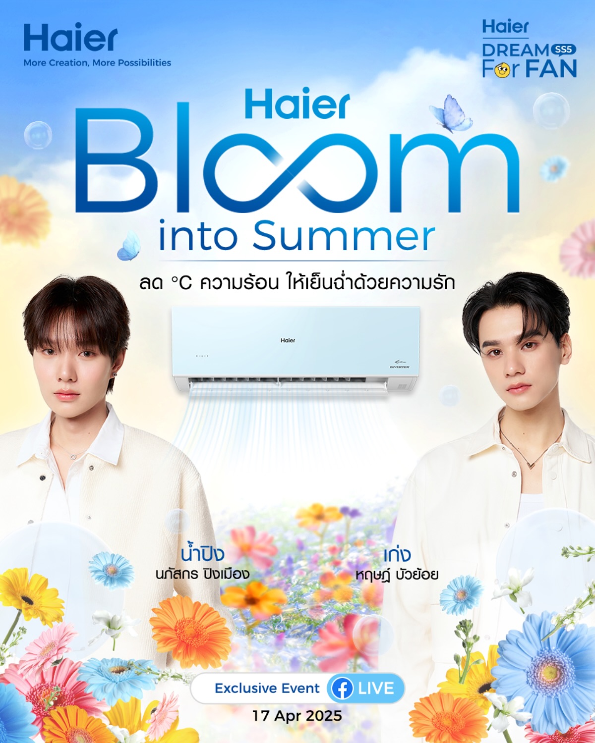 น้ำปิง - นภัสกร ปิงเมือง