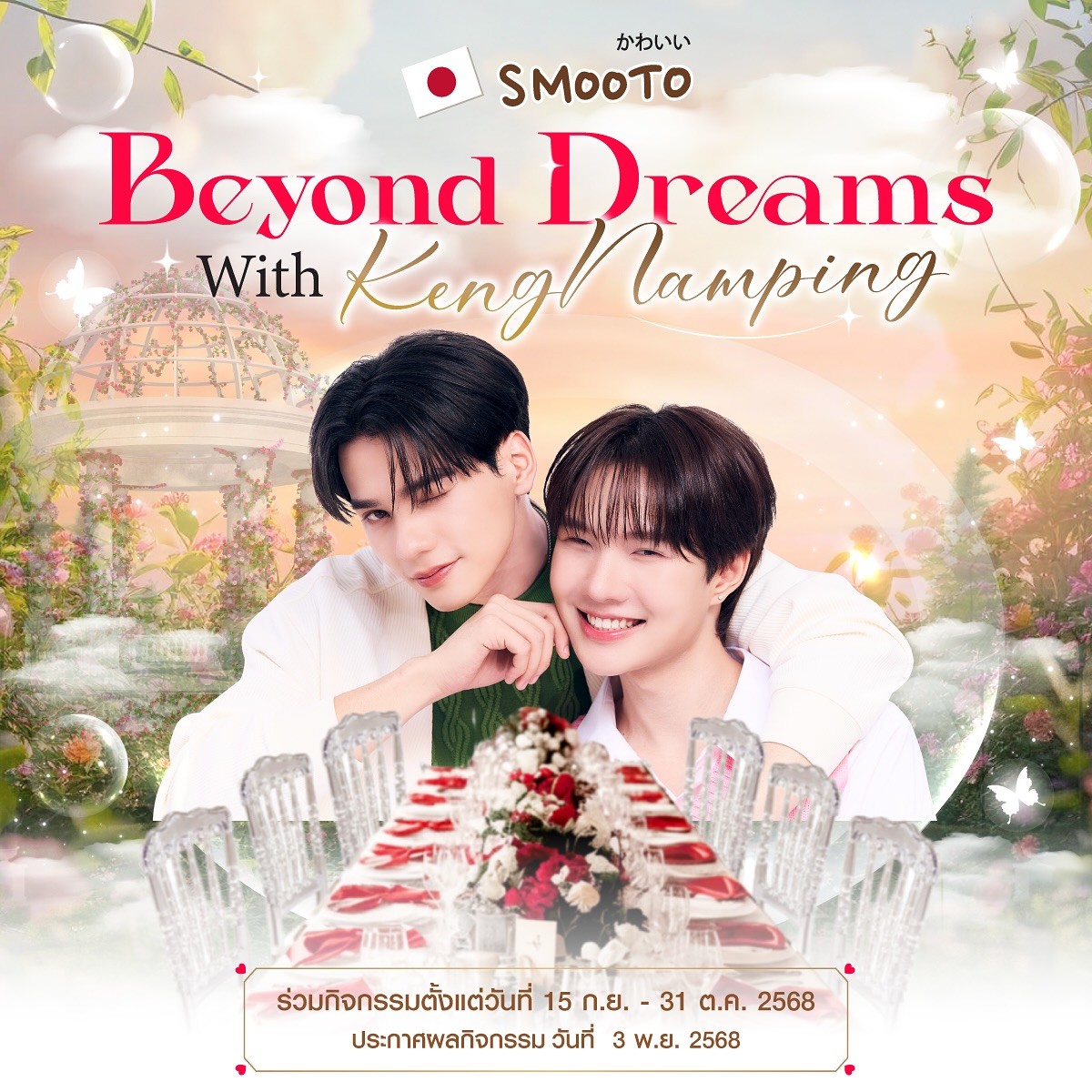 น้ำปิง - นภัสกร ปิงเมือง
