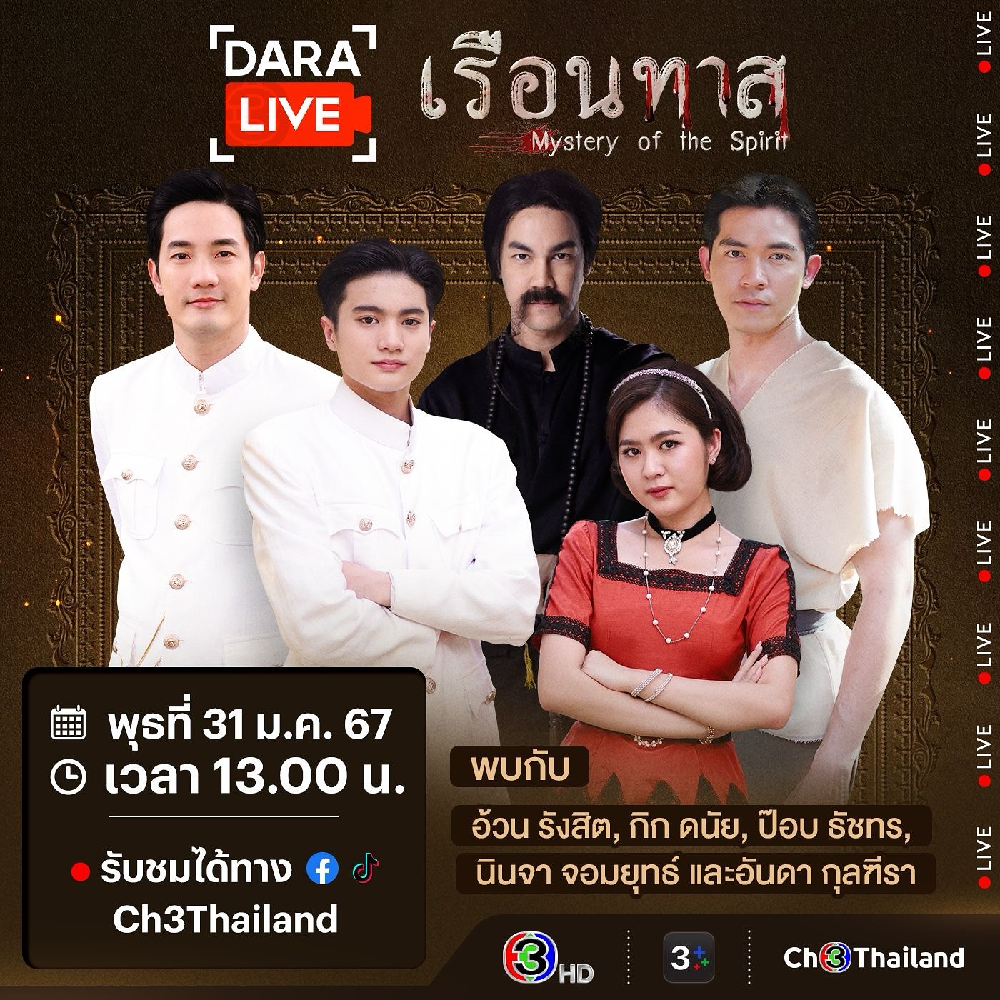 อ้วน - รังสิต ศิรนานนท์