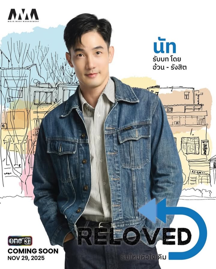 อ้วน - รังสิต ศิรนานนท์