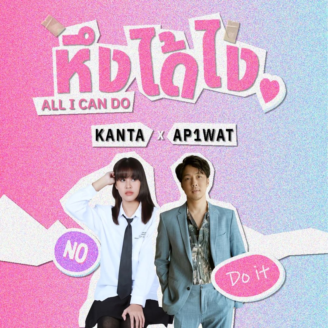 หนึ่ง - อภิวัฒน์ พงษ์วาท