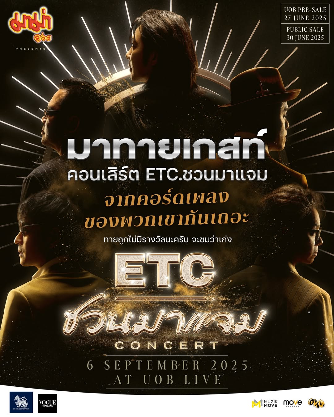 หนึ่ง - อภิวัฒน์ พงษ์วาท