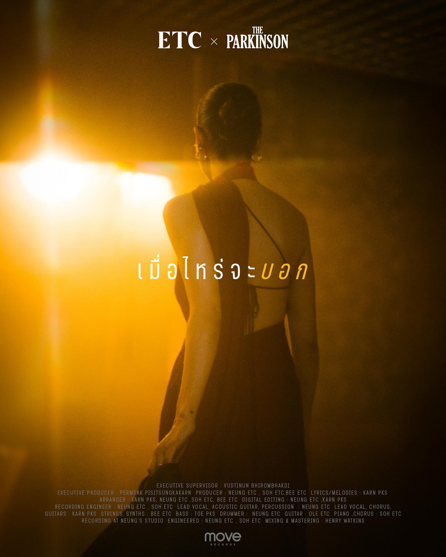 หนึ่ง - อภิวัฒน์ พงษ์วาท