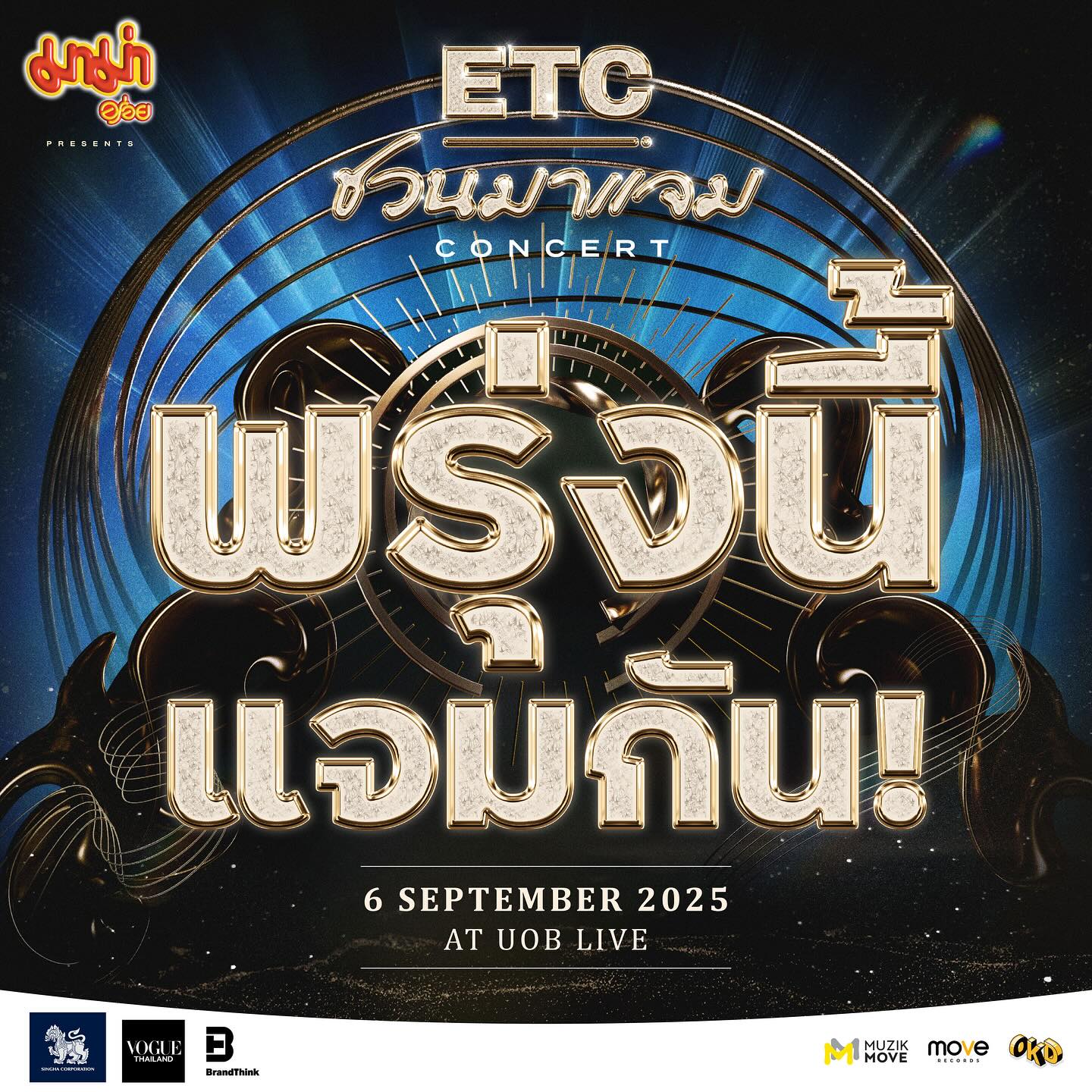 หนึ่ง - อภิวัฒน์ พงษ์วาท