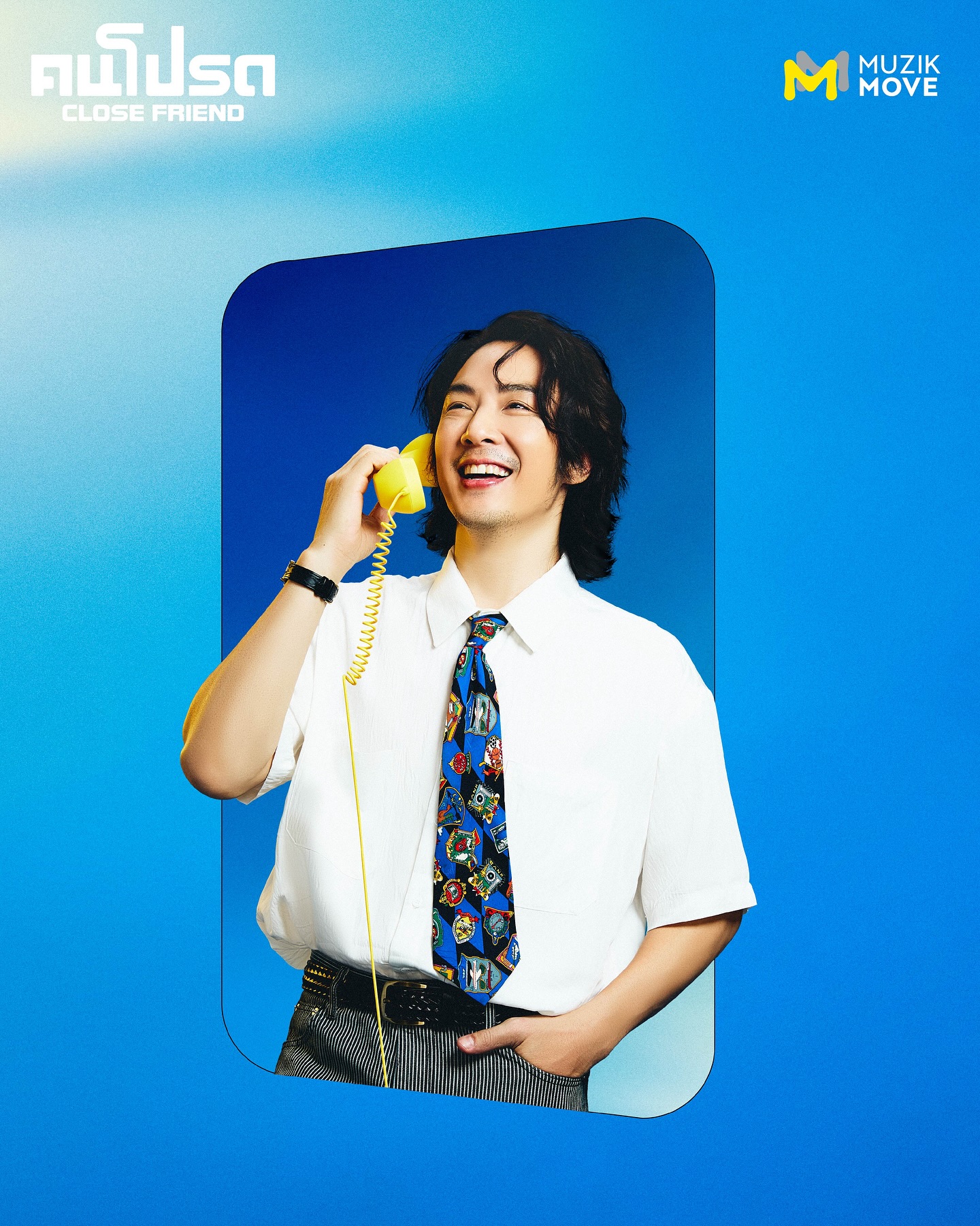 หนึ่ง - อภิวัฒน์ พงษ์วาท