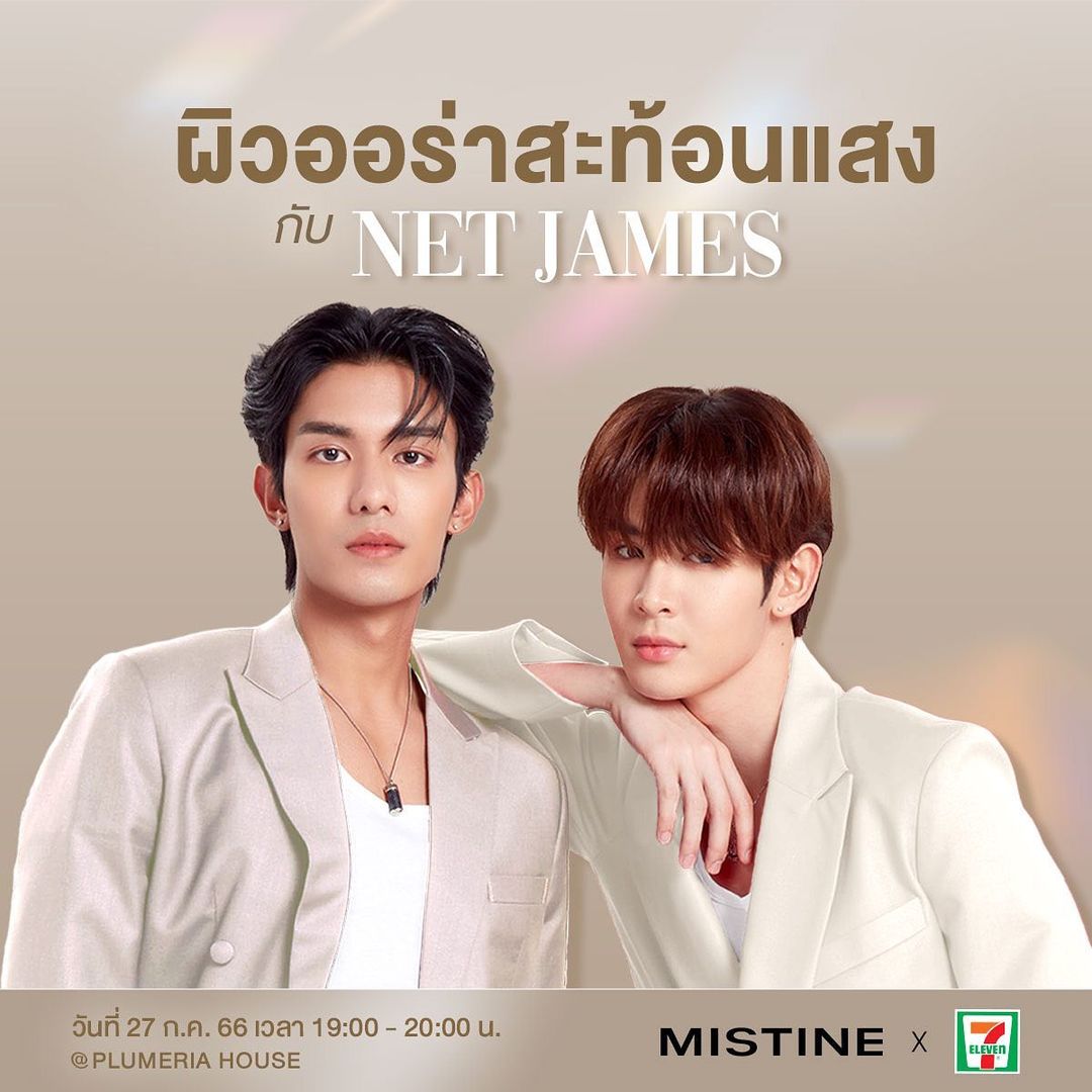 เจมส์ - ศุภมงคล วงศ์วิสุทธิ์