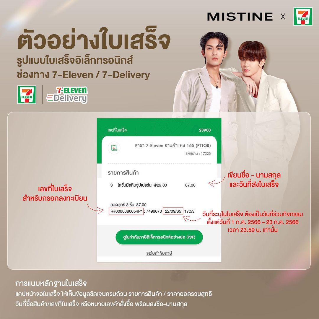 เจมส์ - ศุภมงคล วงศ์วิสุทธิ์