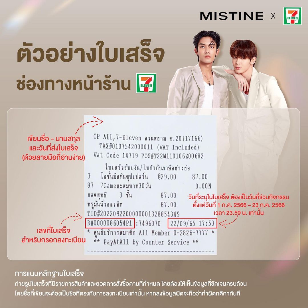 เจมส์ - ศุภมงคล วงศ์วิสุทธิ์