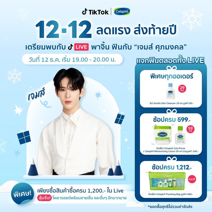 เจมส์ - ศุภมงคล วงศ์วิสุทธิ์