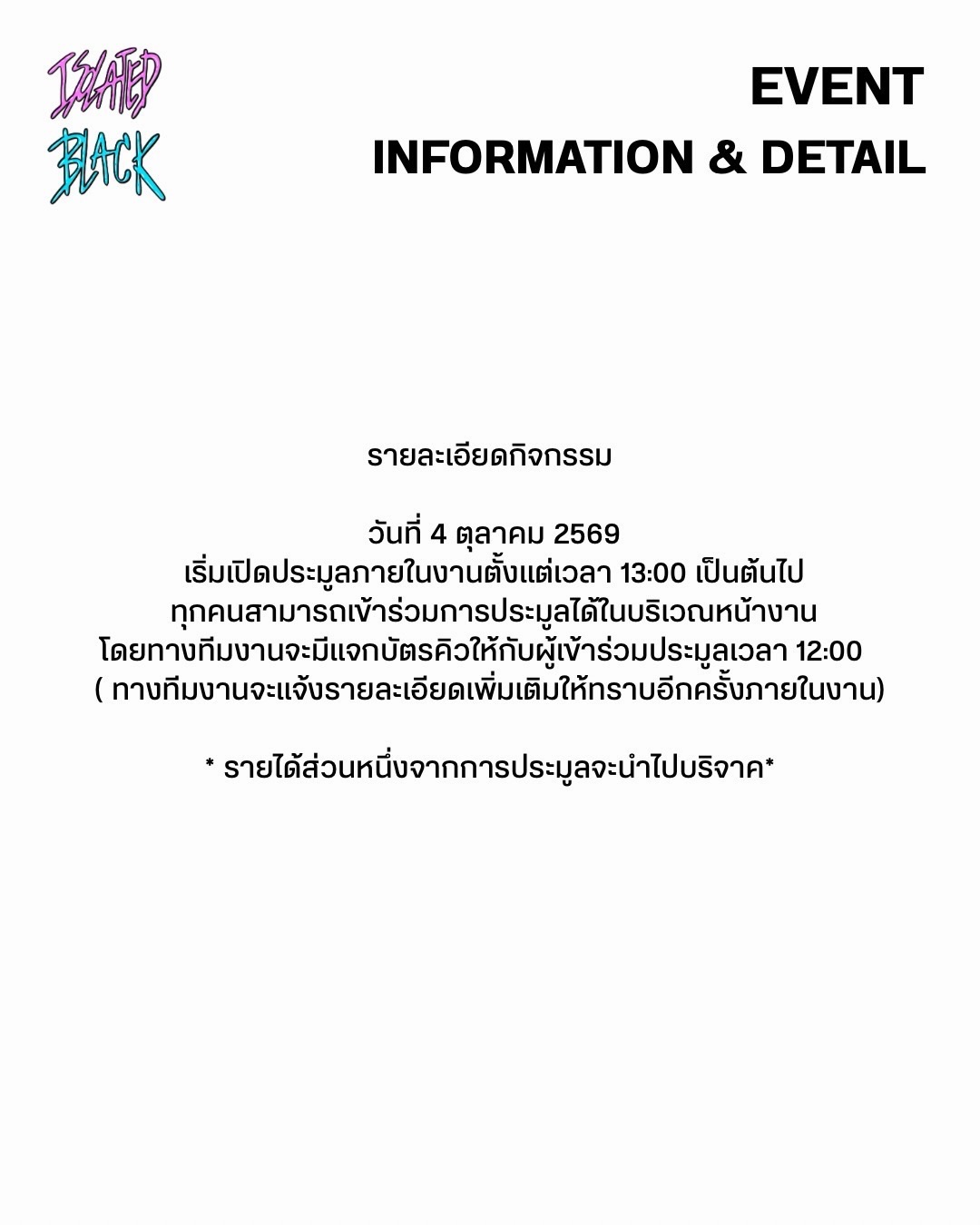 เจมส์ - ศุภมงคล วงศ์วิสุทธิ์