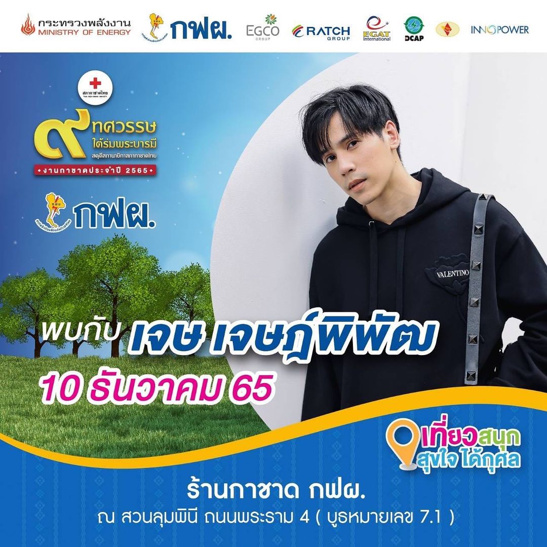 เจษ - เจษฎ์พิพัฒ ติละพรพัฒน์