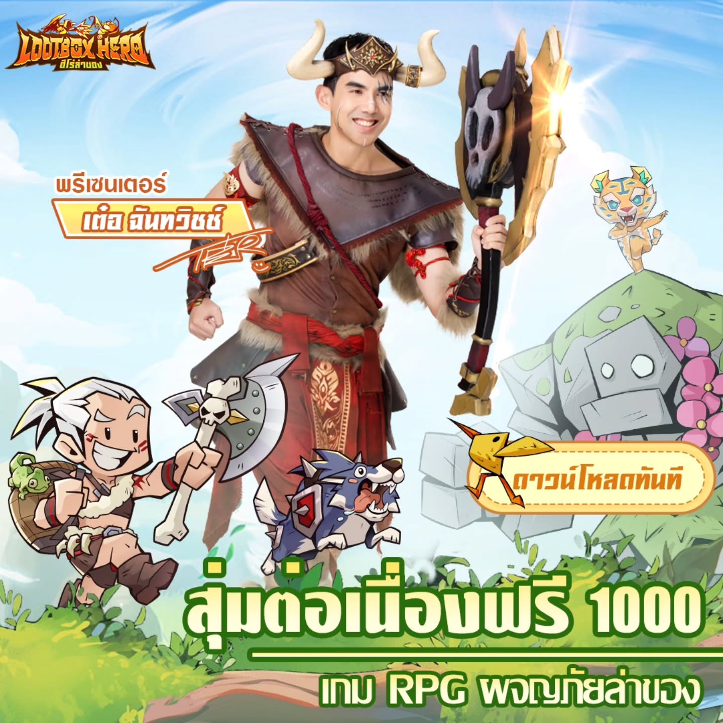 เต๋อ - ฉันทวิชช์ ธนะเสวี