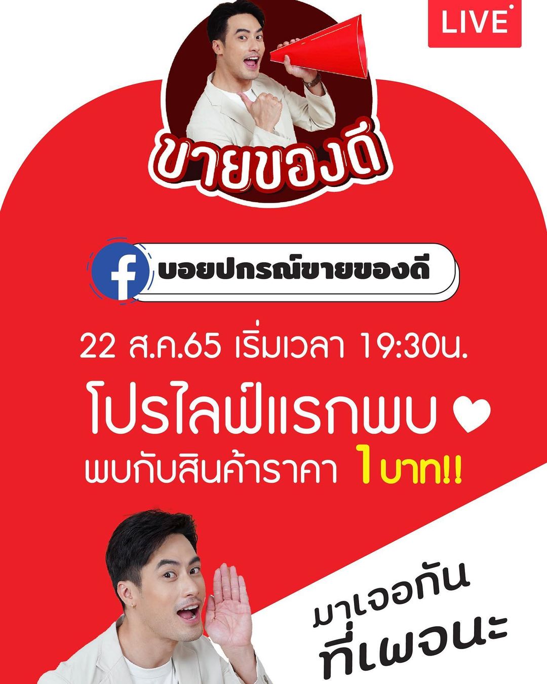 บอย - ปกรณ์ ฉัตรบริรักษ์