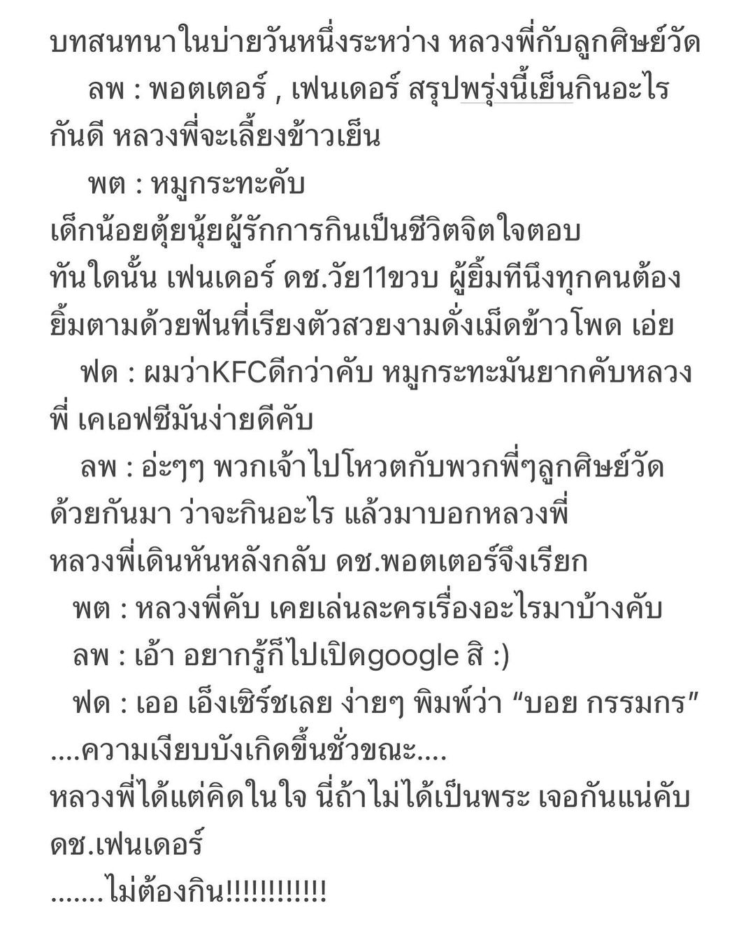 บอย - ปกรณ์ ฉัตรบริรักษ์