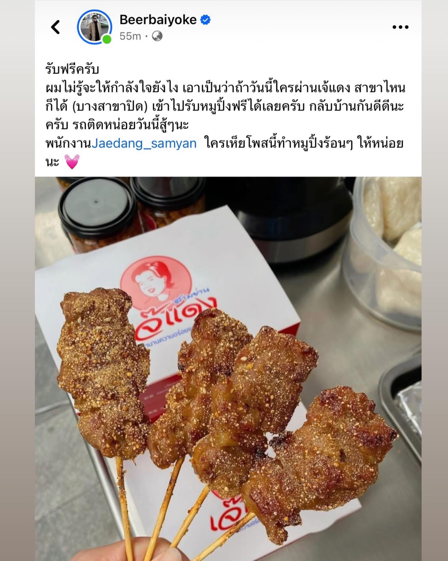บอย - ปกรณ์ ฉัตรบริรักษ์