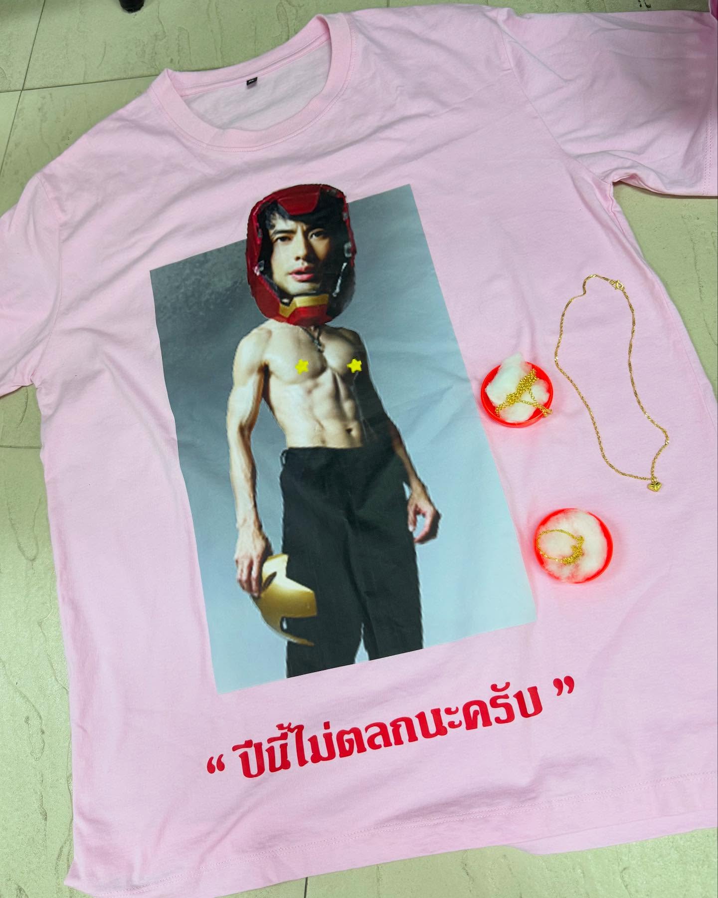 บอย - ปกรณ์ ฉัตรบริรักษ์