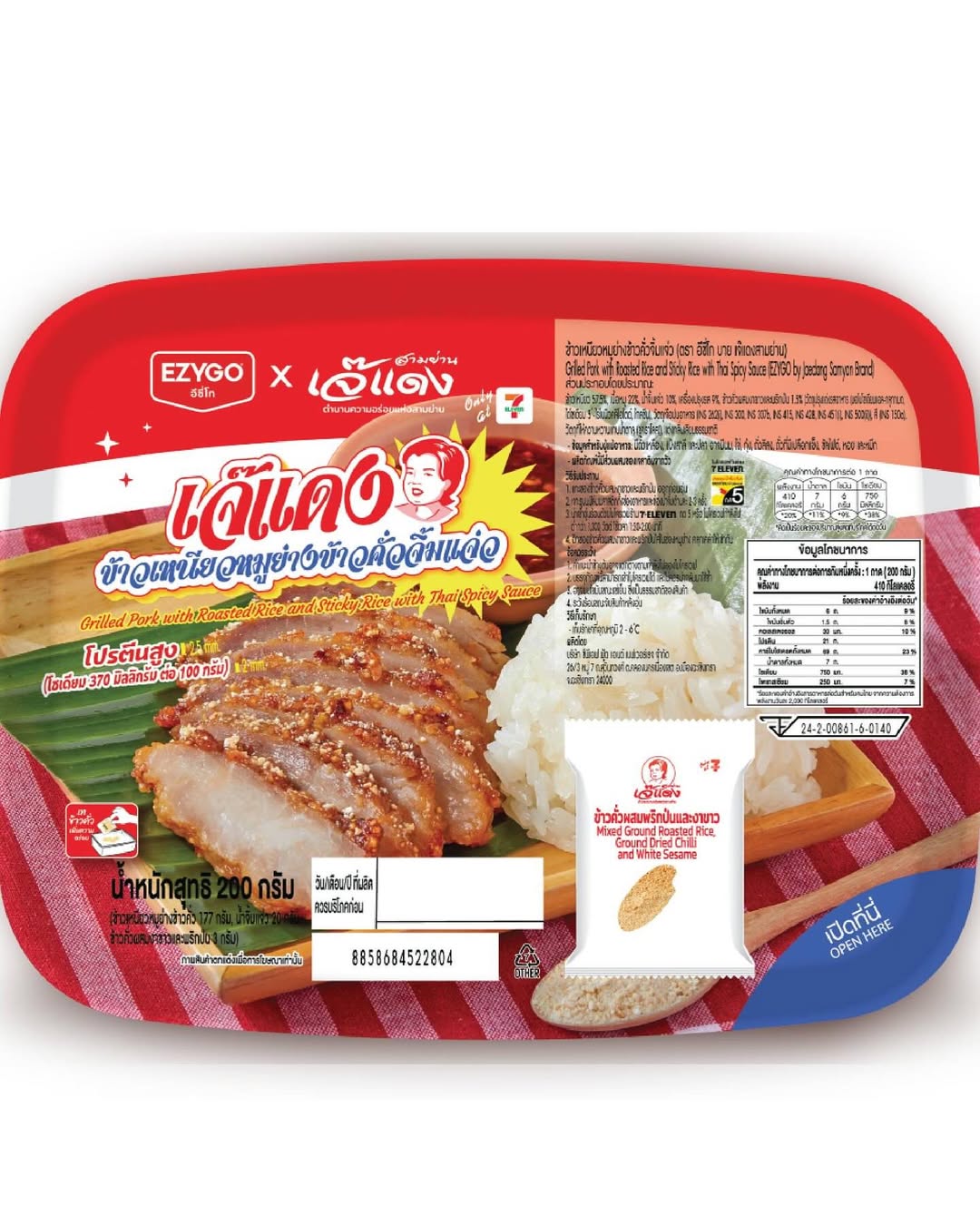 บอย - ปกรณ์ ฉัตรบริรักษ์